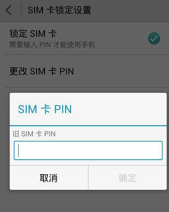 手机SIM卡PIN码PUK码_服务密码修改_成都银行pin码忘记