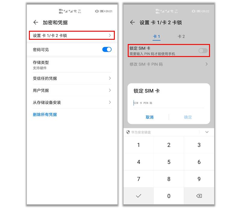 成都银行pin码忘记_设置SIM卡PIN码_华为手机设置SIM卡PIN码方法