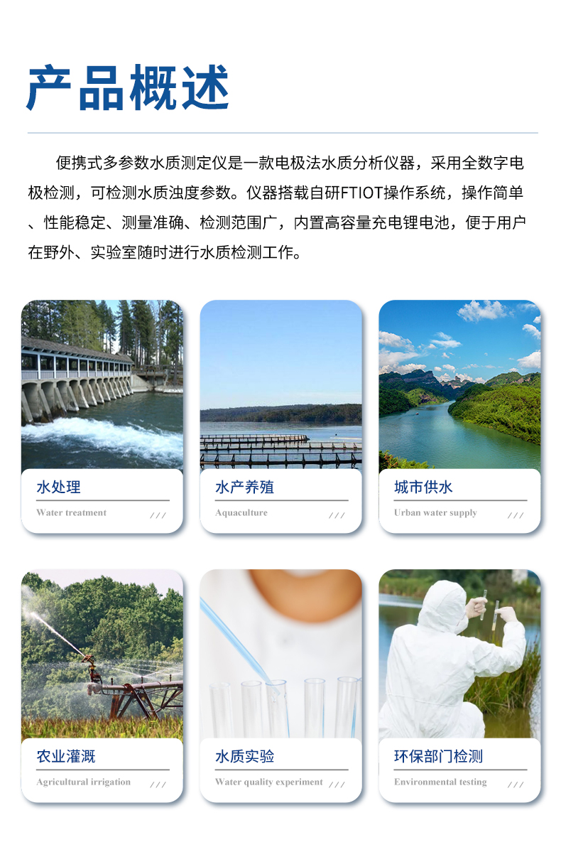 便携式多参数水质检测仪_电化学水质检测仪_电化学测试技术