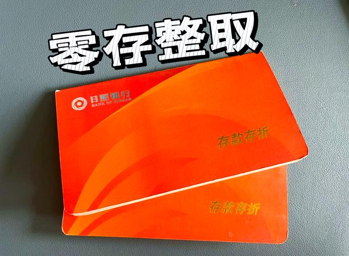 零存整取定期储蓄开户销户流程_银行零存整取定期储蓄操作规程_零存整取定期储蓄