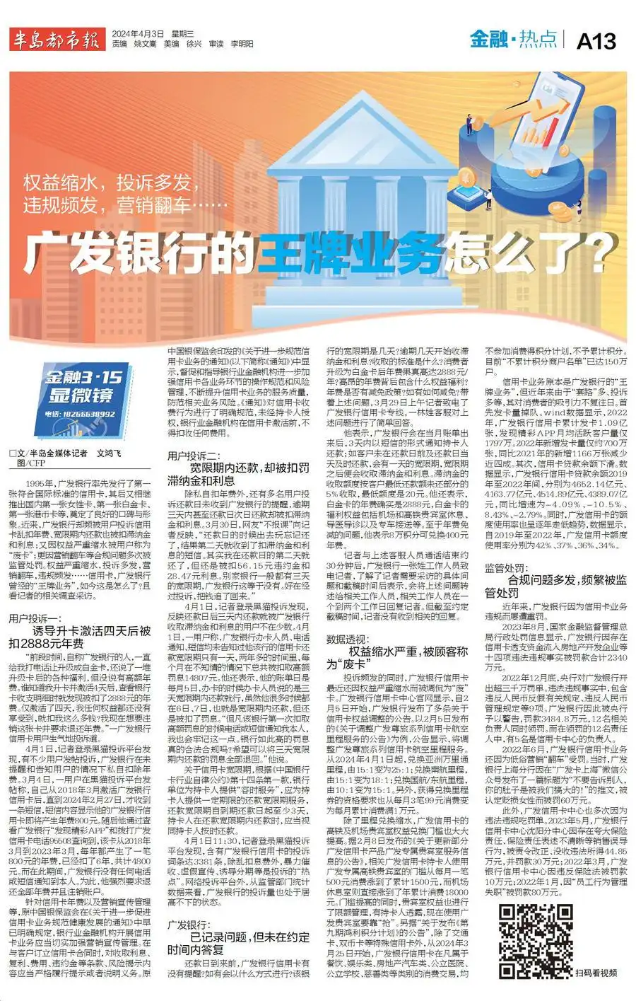 广发银行信用卡宽限期滞纳金问题_广发信用卡消费多少免年费_广发银行信用卡投诉年费乱扣