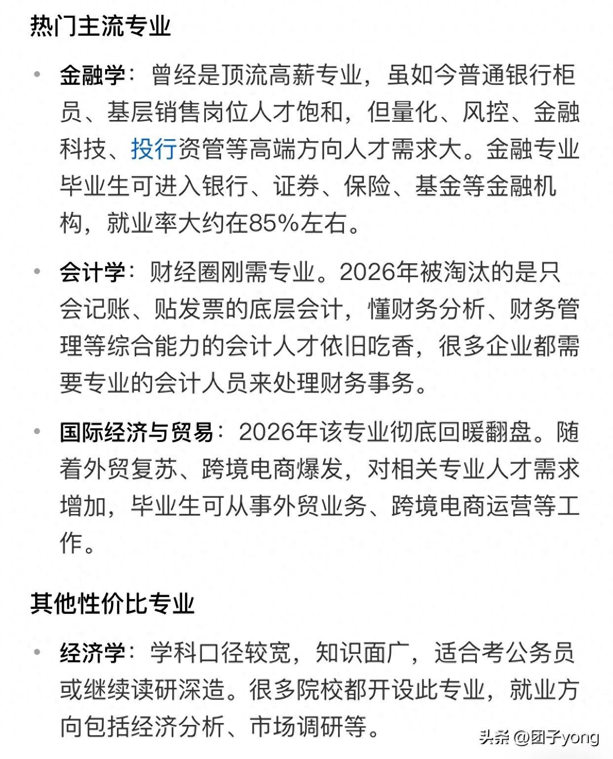 财经选专业别瞎报！高分低分都能捡稳就业好出路