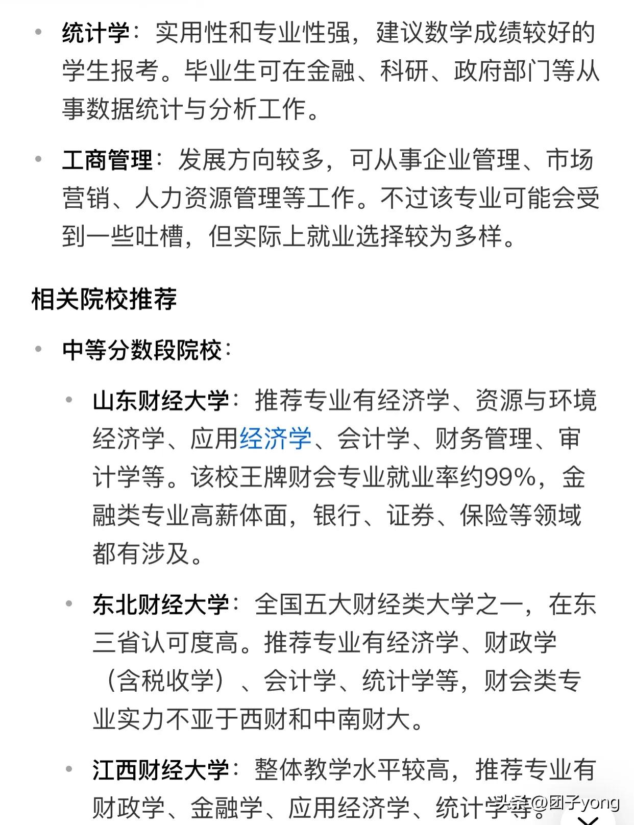 财经专业选择攻略_南京财经大学的财政学好就业吗_财经专业就业前景