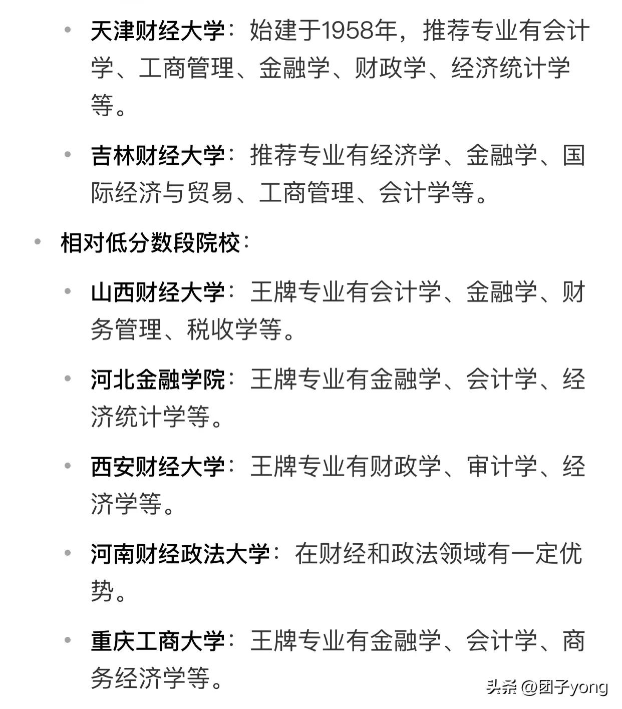 南京财经大学的财政学好就业吗_财经专业就业前景_财经专业选择攻略