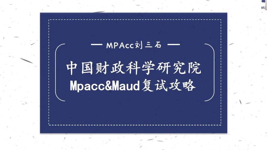 MPAcc_会计学硕_南京财经大学的财政学好就业吗