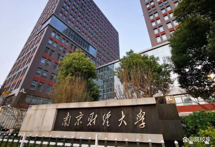 南京审计大学审计专业 南京财经大学会计专业 南京审计大学与南京财经大学选择_南京财经大学的财政学好就业吗