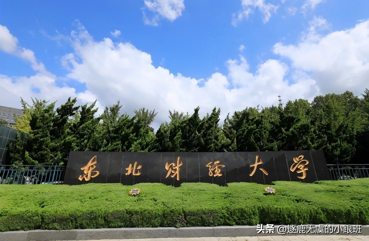 南京财经大学的财政学好就业吗_江西财经大学双一流评估_东北财经大学双一流评估